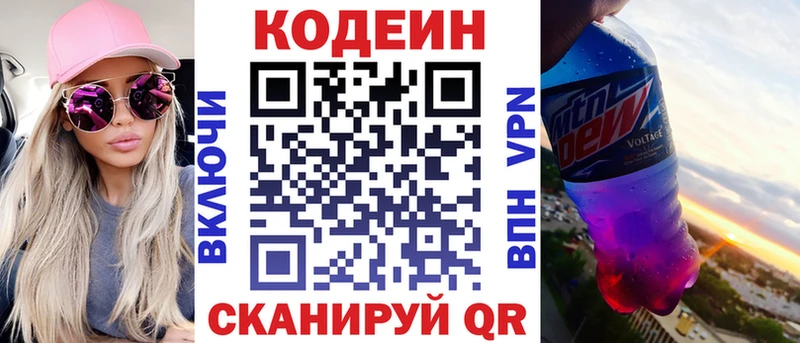 дарнет шоп  Красавино  Codein Purple Drank 